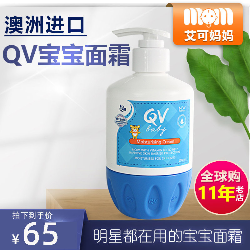 qv lotion for baby