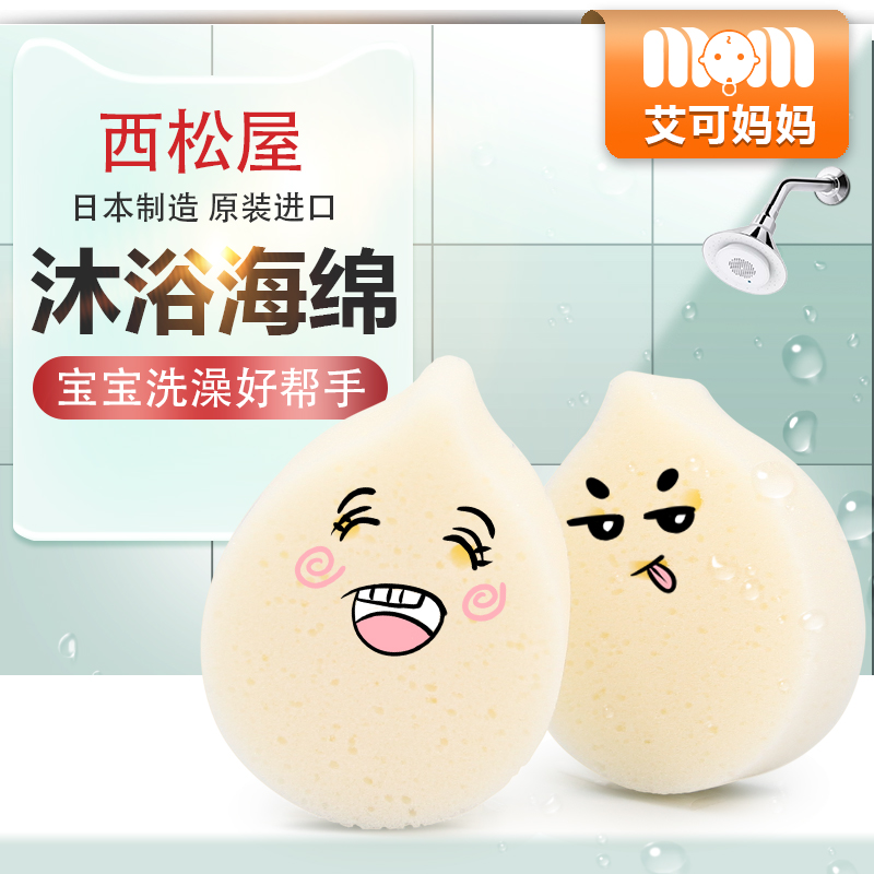 Nishimatsuya natural sponge Japan imported baby bath scrub artifact pregnant woman baby bath towel natural sponge