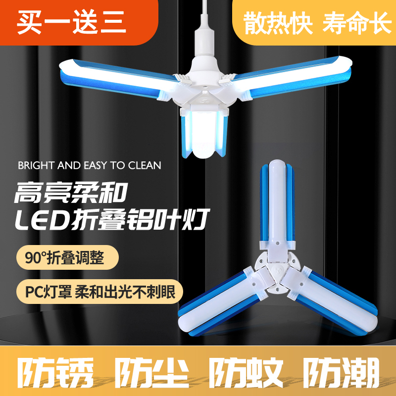 Upgrade led aluminum leaf folding lamp screw port household three-leaf four-leaf lamp anti-rust and moisture-proof long life super bright energy-saving lamp