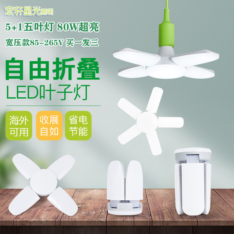 Super bright e27 screw LED three-leaf four-leaf five-leaf lamp folding leaf bulb creative lamp home wide pressure energy-saving lamp