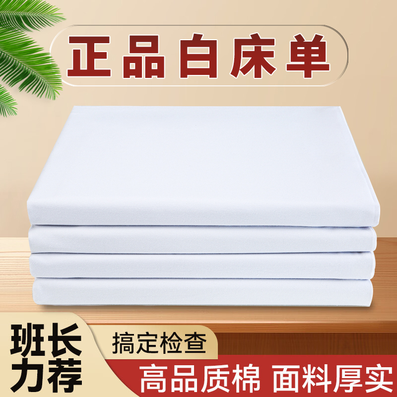 Authentic Standard White Bed Sheet, Single Piece, All-Cotton, for Military, Student, and Military Dormitory, Single Unit, Pure White Mattress Pad