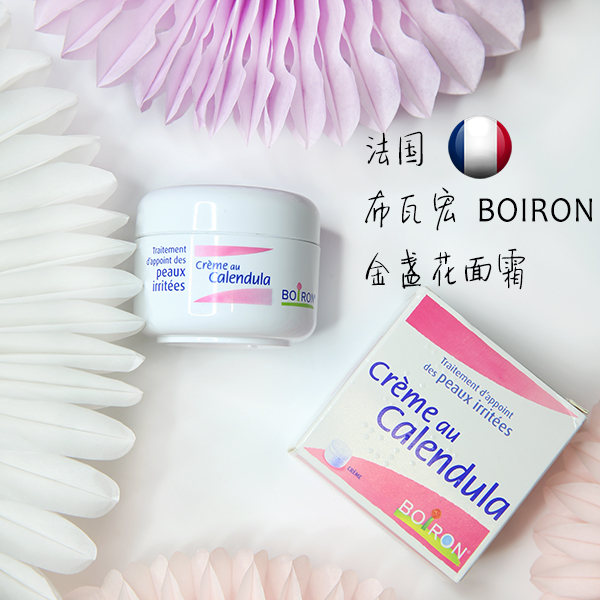 法国布瓦宏BOIRON金盏花 面霜 婴幼儿护肤 去湿疹红苹果脸