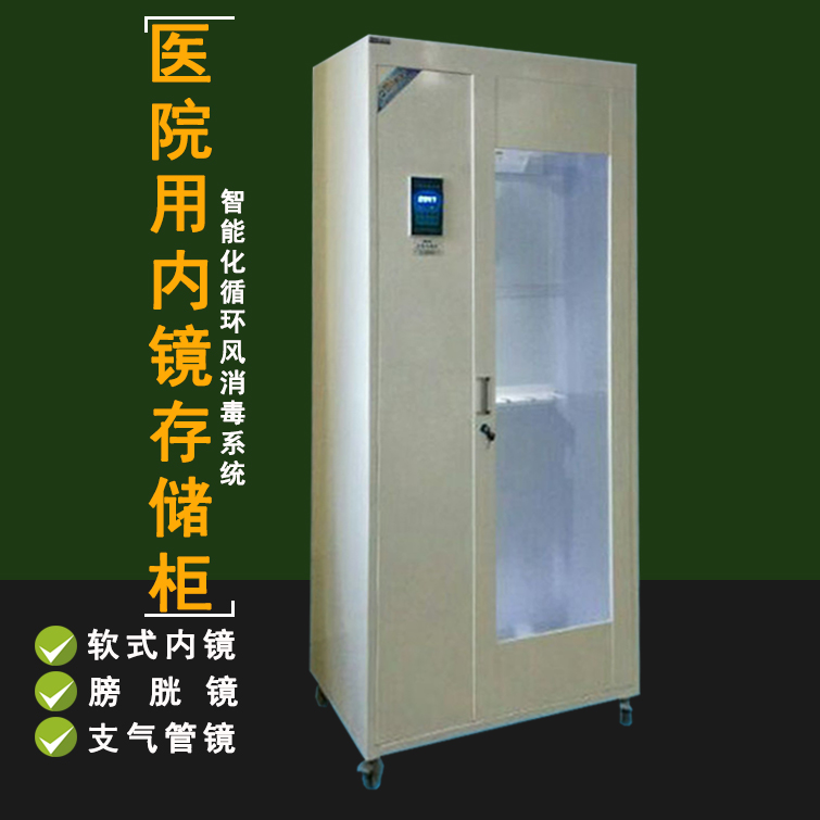 Endoscope room supply room flexible rigid endoscope storage cabinet single door double door bronchoscope cystoscope storage cabinet