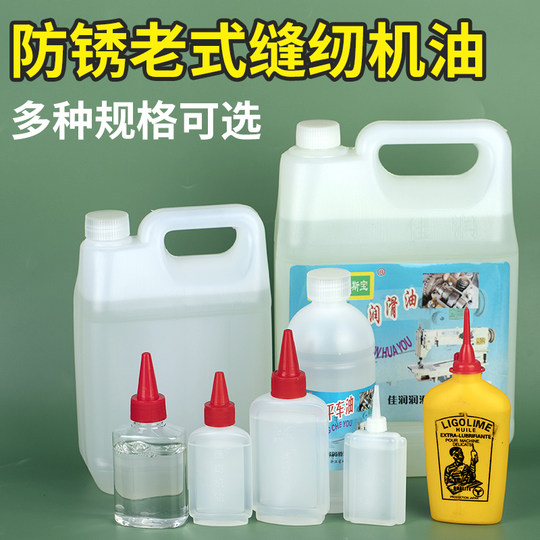 PEM sewing machine oil lubricant white oil