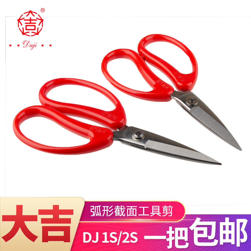 Daji household scissors student stationery office paper-cut handmade stainless steel scissors DJS1 S2 size strong scissors