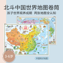 Beidou China World Map Reel Packaging Creasless Childrens Geography Learning Ads Childrens Room Wall Sticker