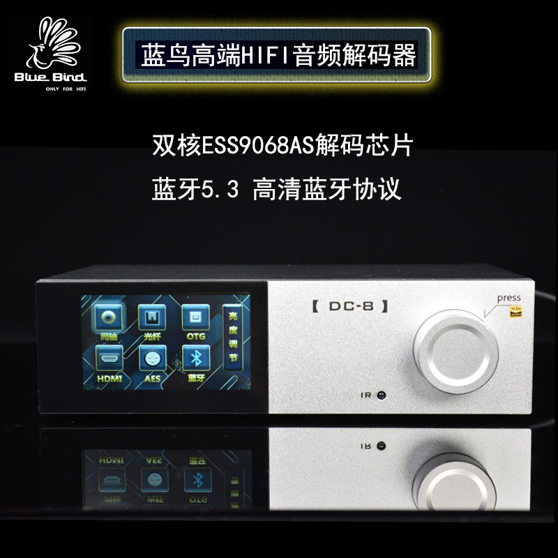 蓝鸟DC-8双ES9068发烧HIFI音频解码器意大利声卡蓝牙5.3线性电源评价