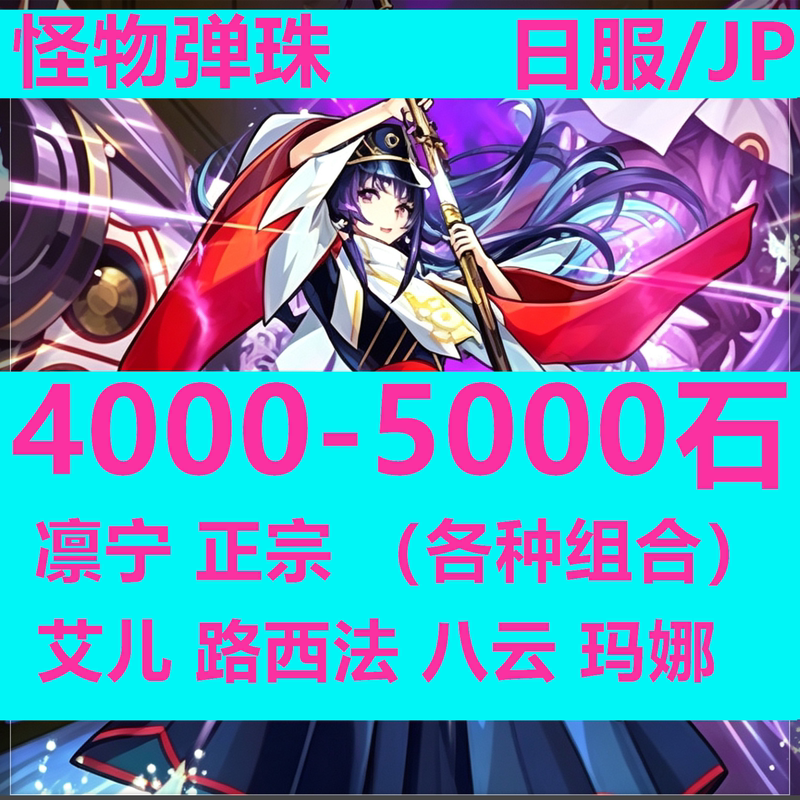 Monster Ball Jp Version Authentic Initial Unplayed Unconnected Multi-Stone Lucifer Rin Ning