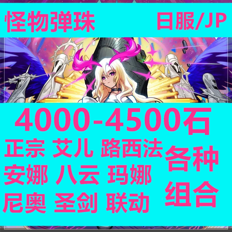 Monster Ball/Lucifer/Authentic/Dark Heaven/Jp Server/Limuru/Aldos Stone Gem/Initial/