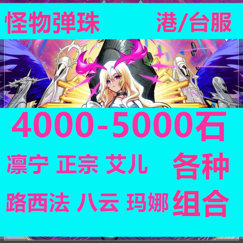 Monster Ball/Inazuma/Lucifer/Rin/Ning/Tw/Hk Server/Hong Kong/Taiwan/Multiple Stone Accounts/Initial Monster Ball/Inazuma/Lucifer/Rin/Ning/Tw/Hk Server/Hong Kong/Taiwan/Multiple Stone Accounts/Initial