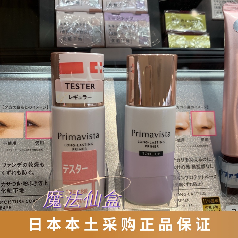 Spot Japanese homegrown SOFINA Sufina Primavista New versions of control oil Tibright isolates makeup pre-milk 25ml-Taobao