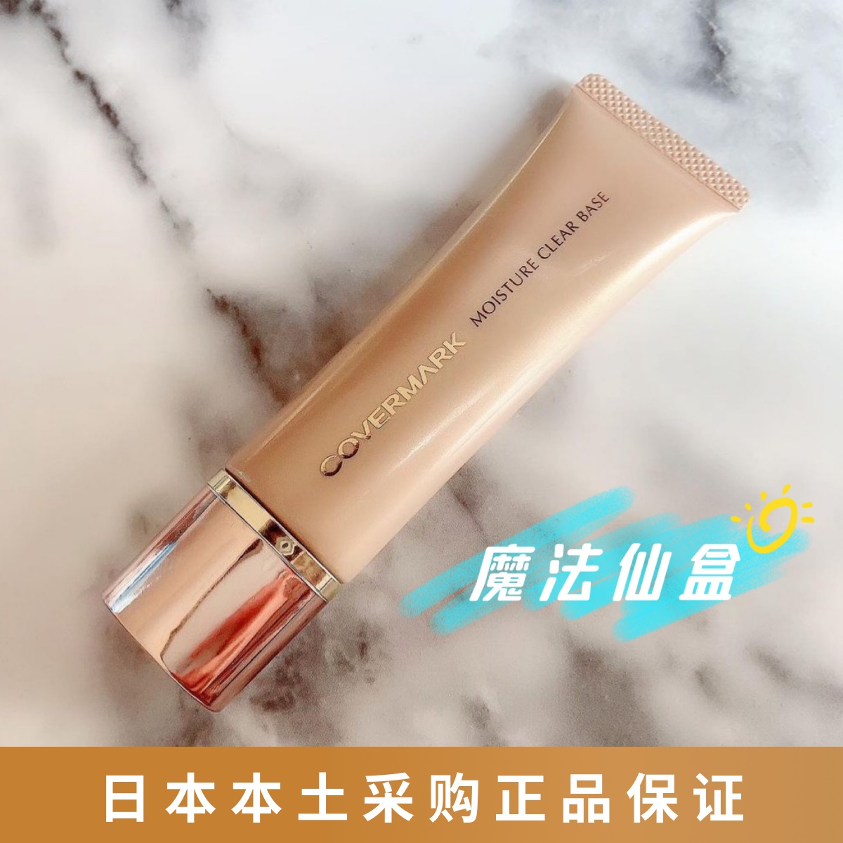 Spot Japanese mainland COVERMARK proud and smooth, moisturizing and isolating cream makeup front milk 25g 