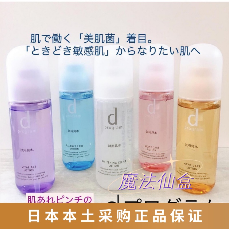 Spot Japan Local SAC D PROGRAM Sensitive Topics Anti-sensitive Cosmetic Water Emulsion Amyocardioid-Taobao