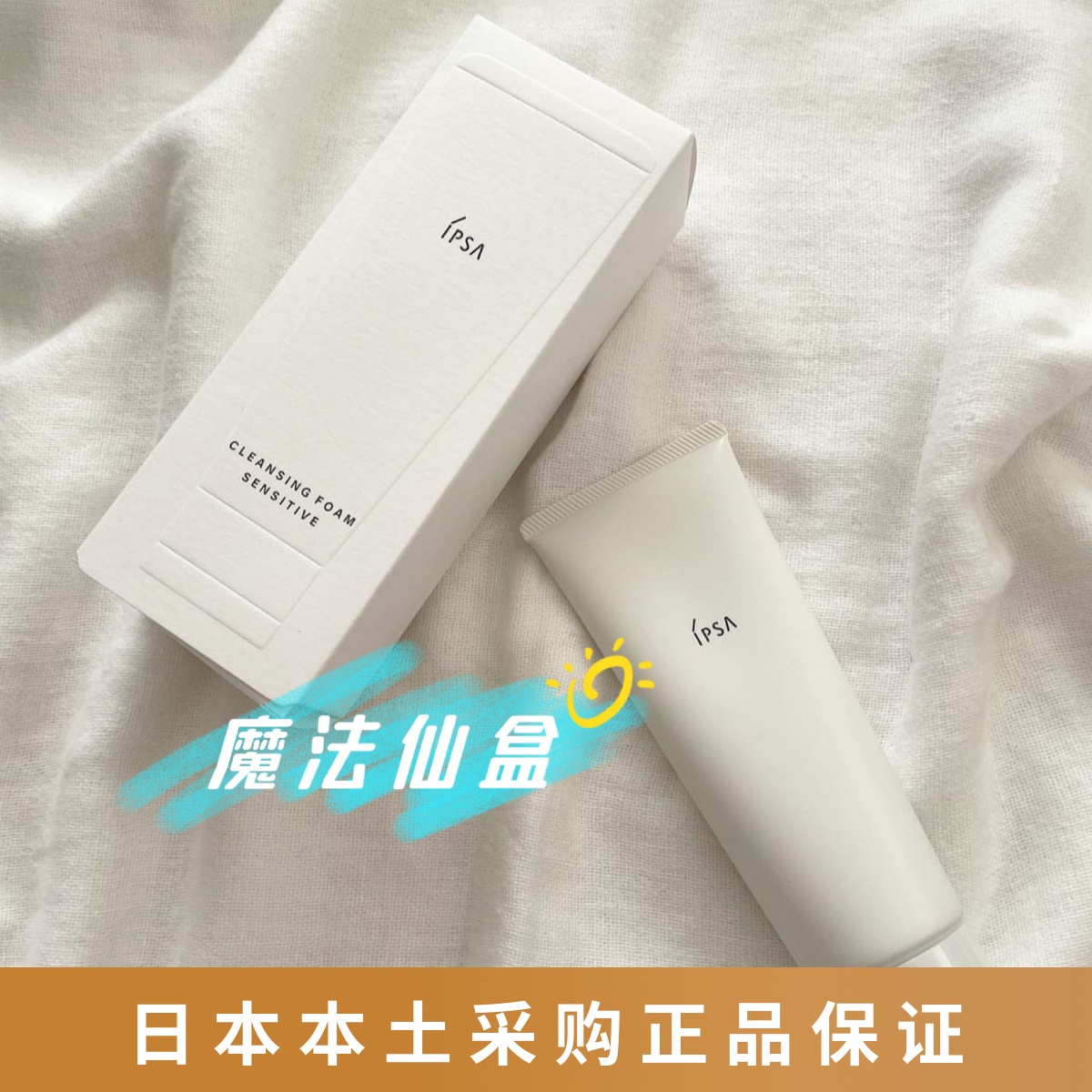 Spot Japanese mainland IPSA Yin Furshisha Sensitive muscular gentle moisturizing washed face milk 125g 