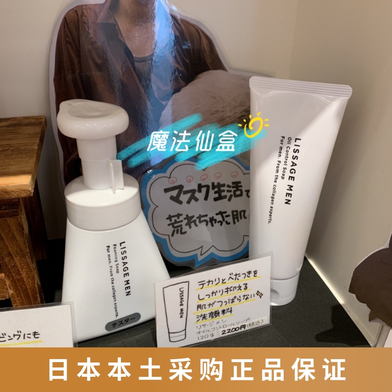 Spot Japan native Gina Baobao LISSAGE Men's control Oil clear and refreshing washface milk foam washed face milk finish 