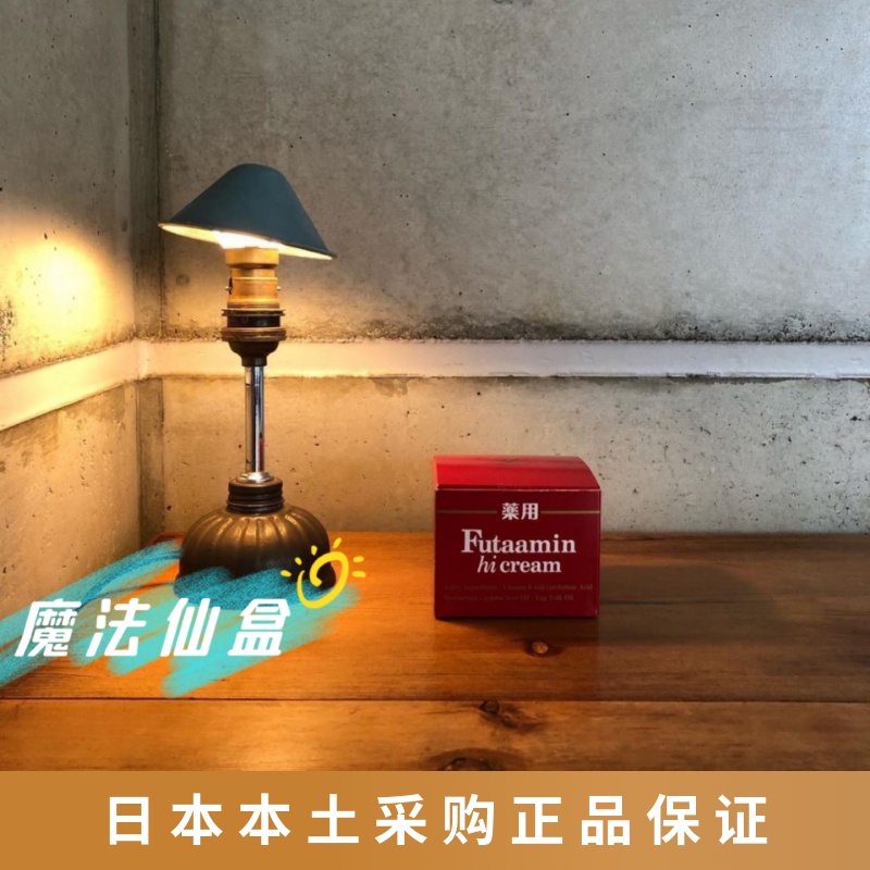 Spot Japan native COSME great reward FUTAAMIN HI CREAM moisturizing anti-dry skin cream-Taobao