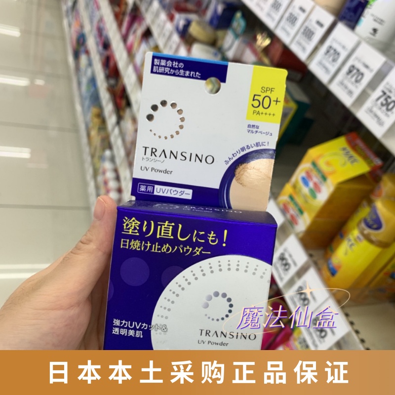 Spot Japan first three total TRANSINO whitening sunscreen powder 12g date 24 5