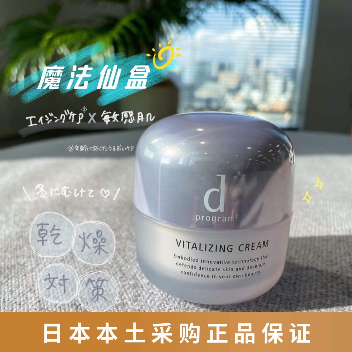 Spot Japan Native capital Church D PROGRAM Anmyocardioid sensitive muscle with anti-old tight face cream 45g 