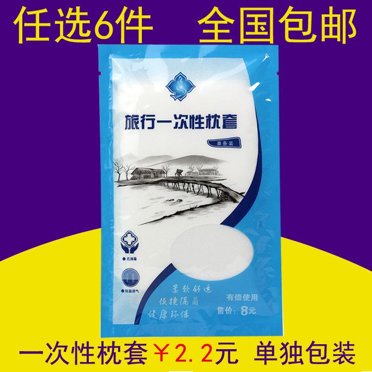 Travel business trip disposable pillow cover travel non-woven hotel aseptic single double bed single quilt cover independent package