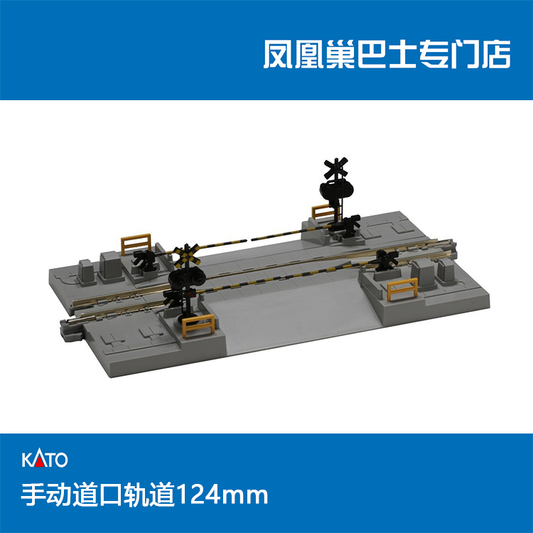 Kato 20-027 N Scale Train Track Crossing Rail 124mm Manual Lift Without Lights Kato 20-027 N Scale Train Track Crossing Rail 124mm Manual Lift Without Lights