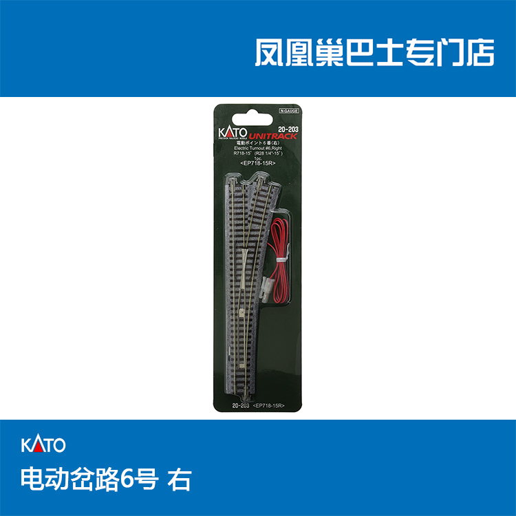 Kato 20-203 N Scale Train Track Electric Switch No. 6 Right R718-15 ° Track Ep718-15R