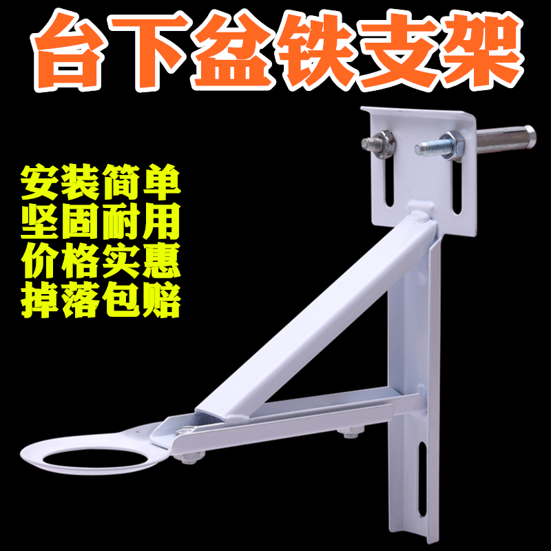 Thickened carbon steel under-counter basin bracket washbasin bracket basin bracket shelf table panel tripod support