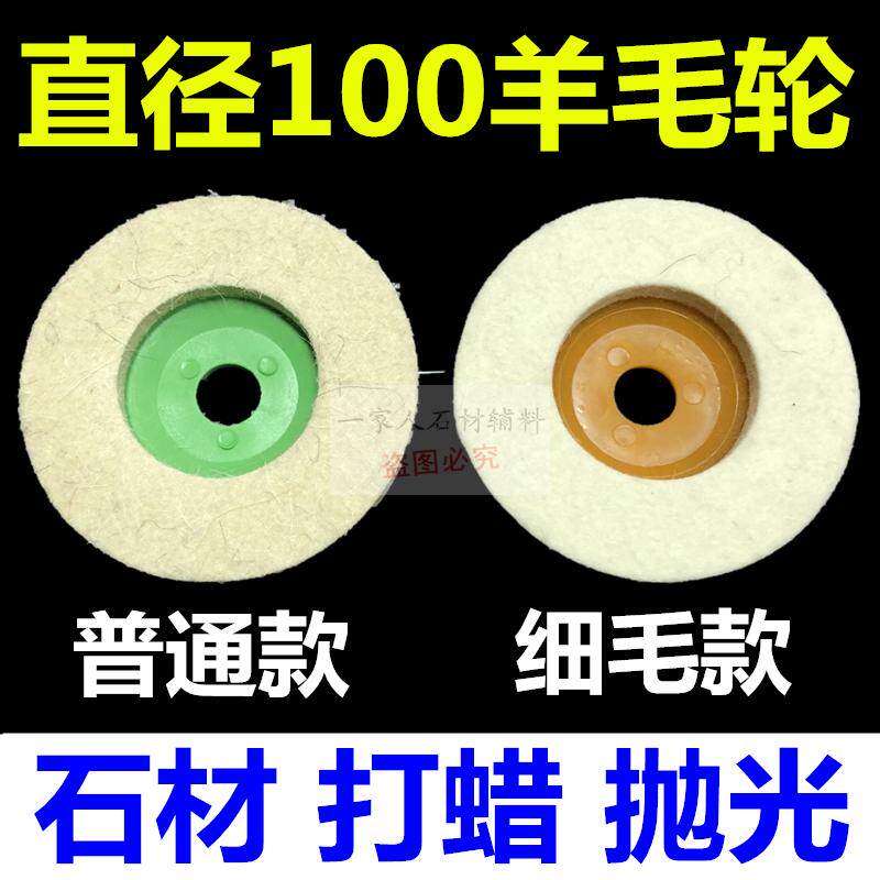 Diameter 100 wool wheel mirror polished wheel stainless steel wood furniture tossed disc stone waxed polished wheel