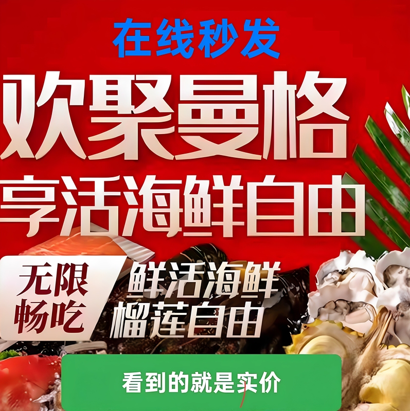 Shenzhen Mange Seafood Buffet, Single and Double Meals, Buy and Use Immediately, Valid in 6 Shenzhen Stores Shenzhen Mange Seafood Buffet, Single and Double Meals, Buy and Use Immediately, Valid in 6 Shenzhen Stores