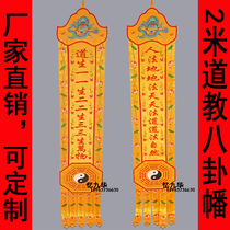 Buddhist embroidery Taoist Bagua streamers boutique tide embroidery high-grade flat gold thread embroidery Vertical streamers Long streamers hanging streamers to streamers 2 meters