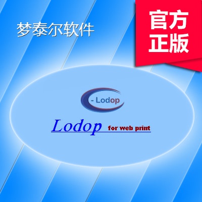 Web Printing Control Software Lodop License Registration Fee (by Ip Registration Number)