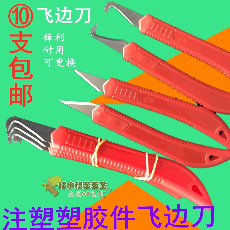 Plastic raw edge knife trimming knife plastic plastic parts rough edge removal knife plastic parts scraper flying edge knife deburring knife