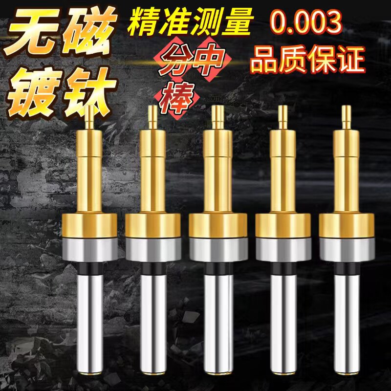 台湾飞马newall不导磁寻边器 CE430新包装送原装弹簧无磁分中棒