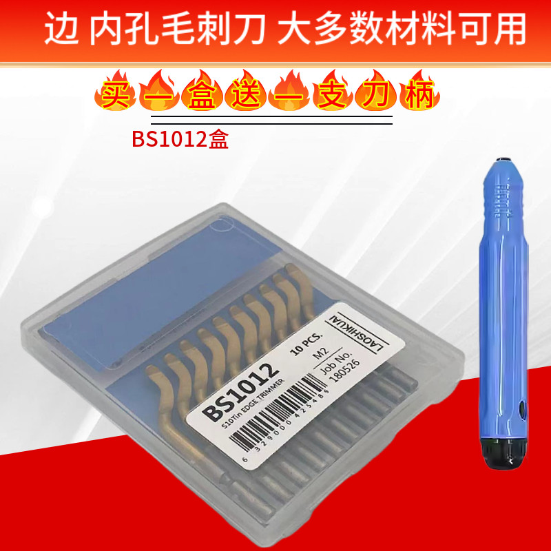 修边刀片去毛刺刀刮刀BS1010 BK3010修边器BS1018 BS2010