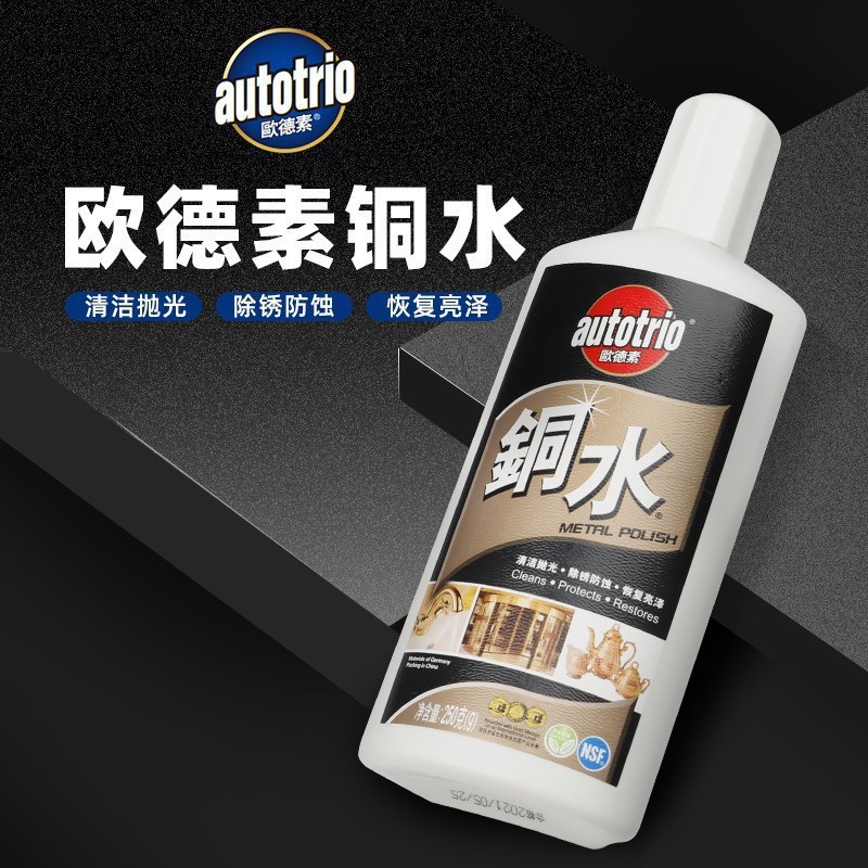 欧德素擦铜水 250g洗铜水 去除铜锈 金属擦亮 防御锈蚀通用