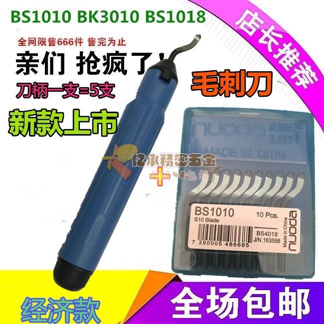 Deburring repair edge knife with edge knife NB1100 burr knife head scraper handle The knife handle The knife
