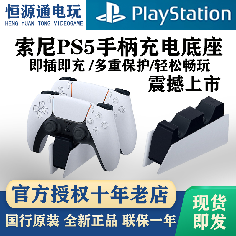 National Bank Sony Original PS5 Charger Game Handle Charger Charger Charger Handle Charger