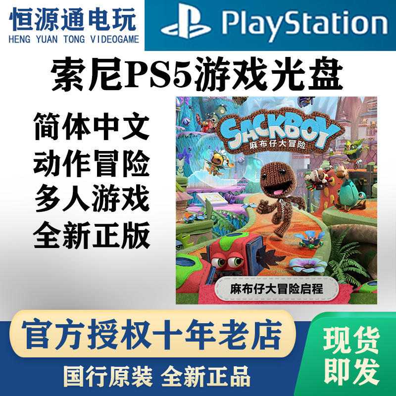 National Bank PS5 game Sackboy Sackboy Adventure Little Big Planet Multiplayer Chinese Now