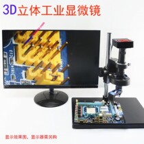 3D three-dimensional solid 16 million HDMI USB digital industrial electronic video microscope mobile phone circuit board side