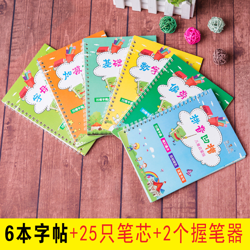 Children practice the post of pre - post - preschool digital depiction alphanumeric pinyin and subtract 6 copies