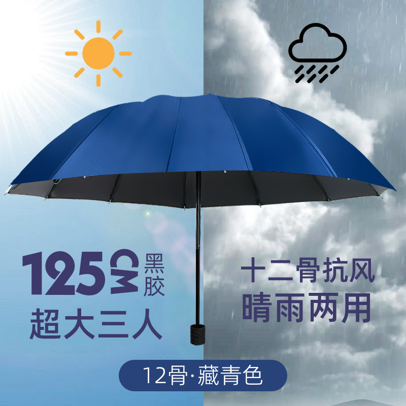 [12-Rib Extra-Large Size] Folding Anti-Storm Umbrella, Enlarged, Thickened, Reinforced, Three-Person Use, Dual-Purpose for Sun and Rain, Sunshade Umbrella