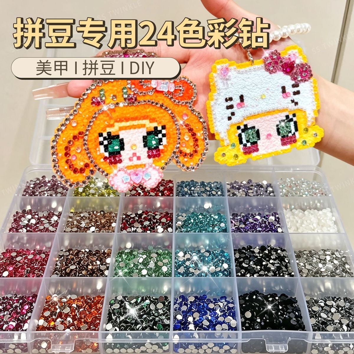拼豆专用钻拼豆美甲专用24色彩钻套装钻收纳盒钻石diy平底钻圆钻