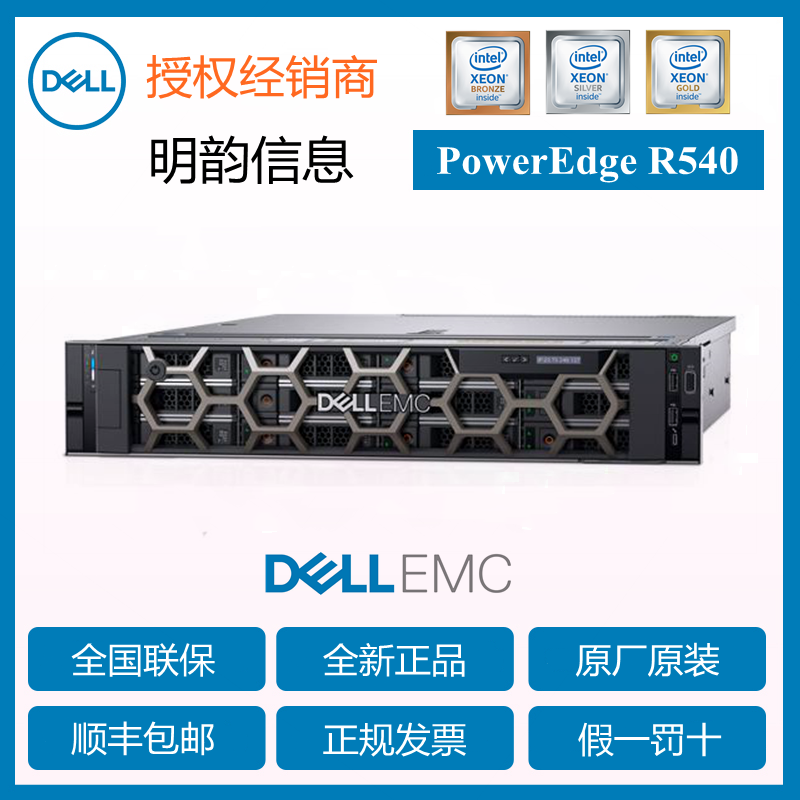 Dell Dell Dell R530 R540 R540-way 2U server quasi-system 4110 4114 4116 4116