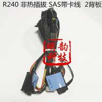 Dell Dell R240 Server SAS Line 1 to 2 non-hot-swappable with raid card line R04MH