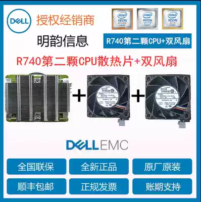 Dell Dell R740 R740XD server second CPU dual fan with buckle original factory