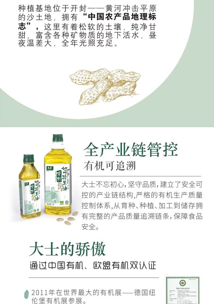 安享好物 安享S级花生油-大士有机 冷榨花生油 国标 