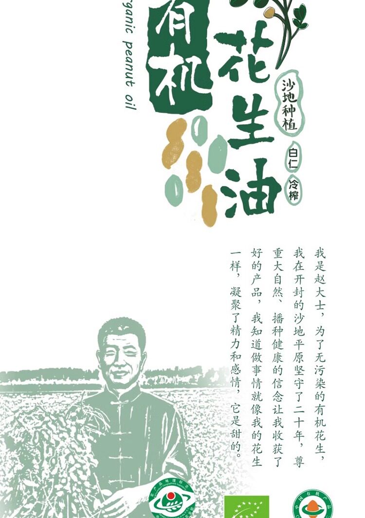 安享好物 安享S级花生油-大士有机 冷榨花生油 国标 