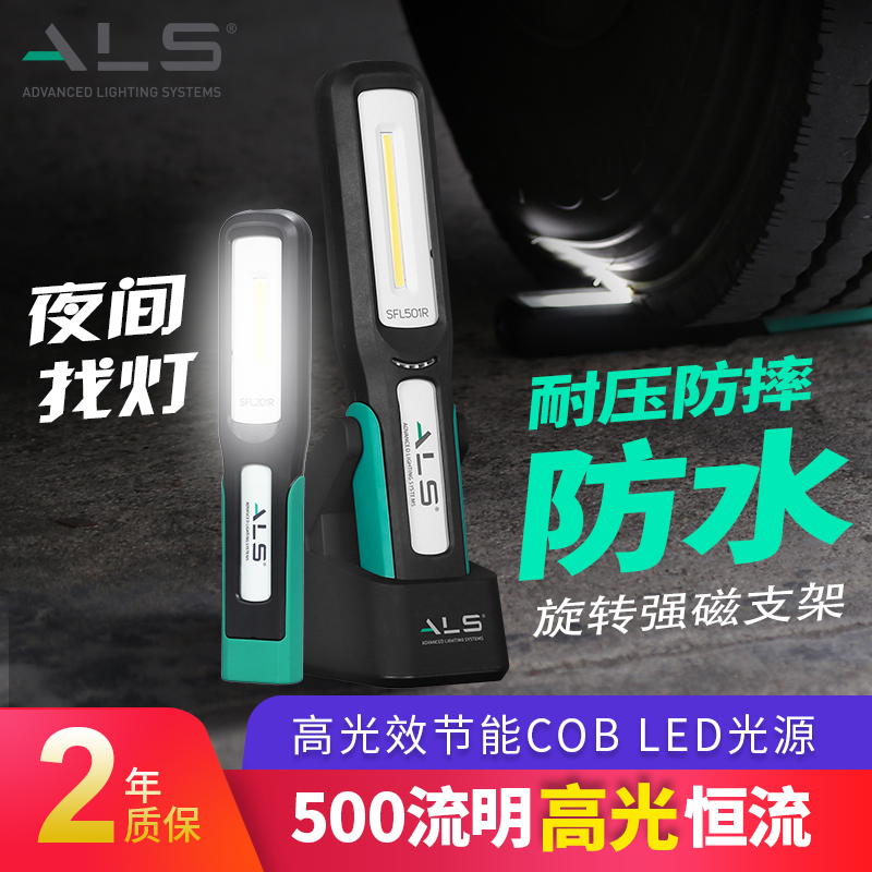 ALS car repair LED lights Drop resistant waterproof Magnet Emergency Flashlight Charging repair work lights Outdoor lighting