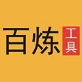 百炼工具品牌店