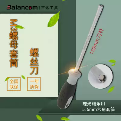 Imported Ricoh full record repair socket screwdriver strong magnetic M3 nut wrench 5 5mm socket screwdriver