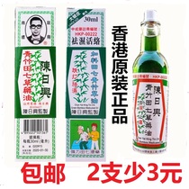 Hong Kong Chen Rixing Qingzhutian Seven Herbal Oil 30ml Green Bamboo Oil Scrapping